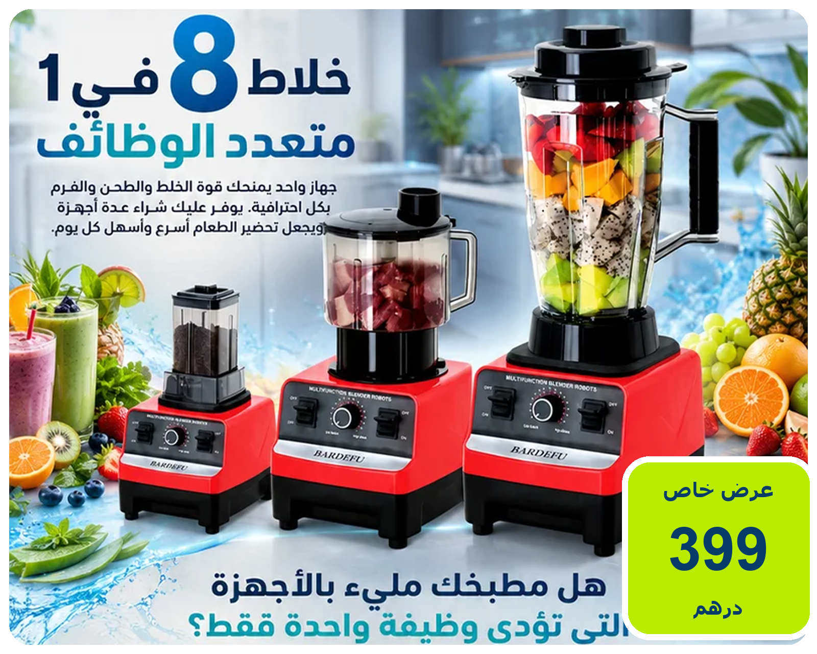 خلاط متعدد الوظائف Silver Crest SC-1589