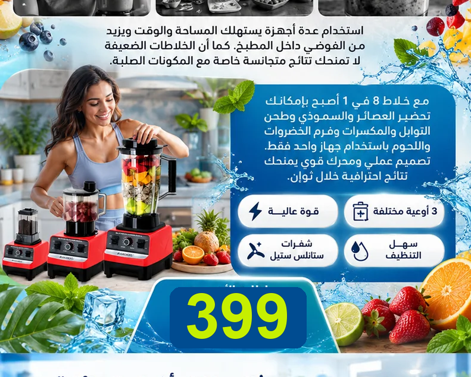 خلاط متعدد الوظائف Silver Crest SC-1589
